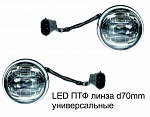  LED OPTIMA D70mm   / LFL-1275  -    