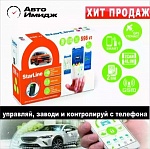 Автосигнализация StarLine S96 v2 2CAN+4LIN 2SIM GSM GPS от интернет-магазина Автоимидж в Сургуте 